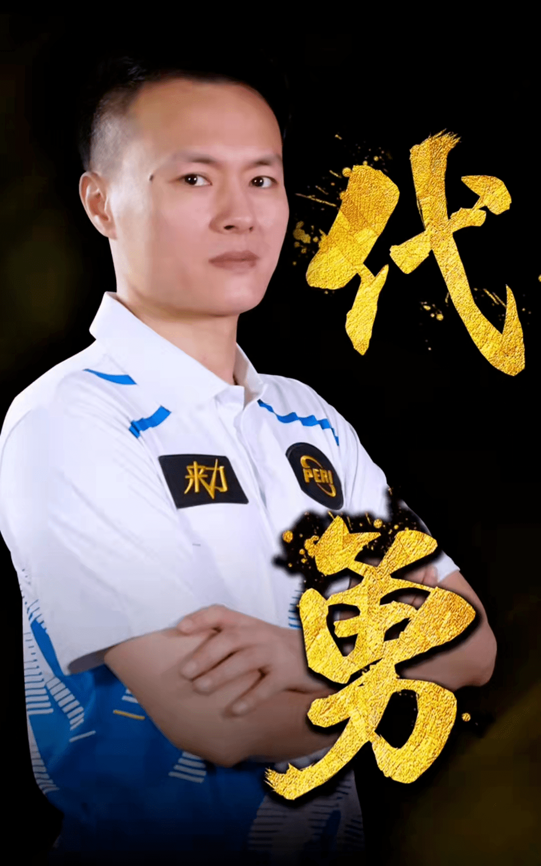 球的积极意